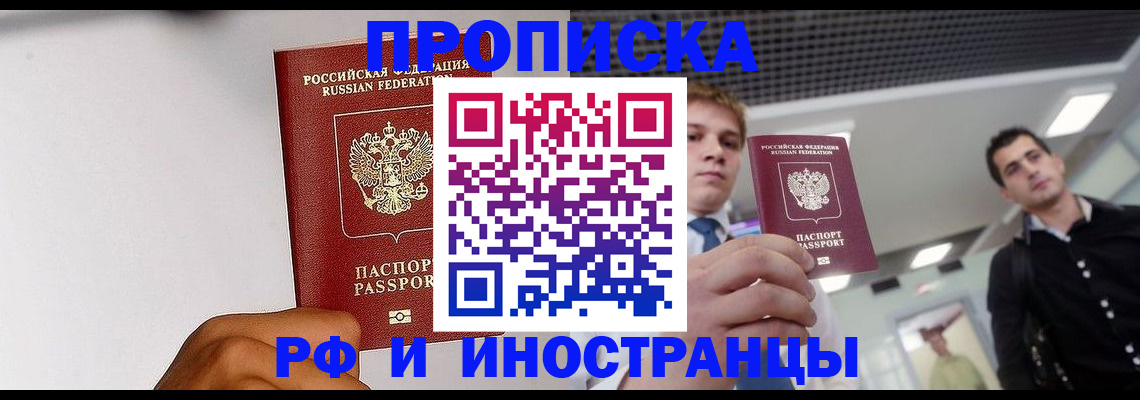 временная регистрация для всех в Сланцах