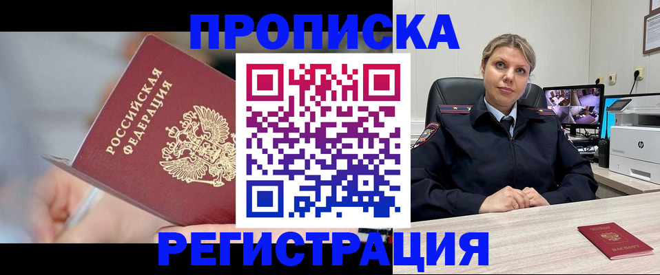 временная прописка в Сланцах