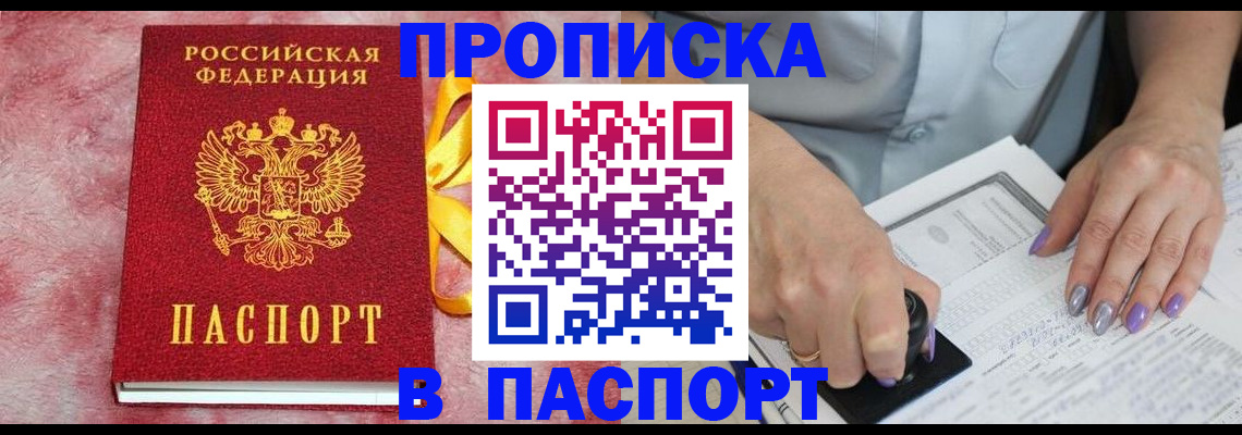 прописка для кредита в Сланцах